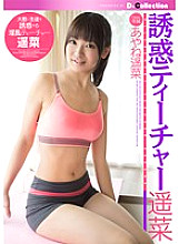 DGL-070 DVD封面图片 