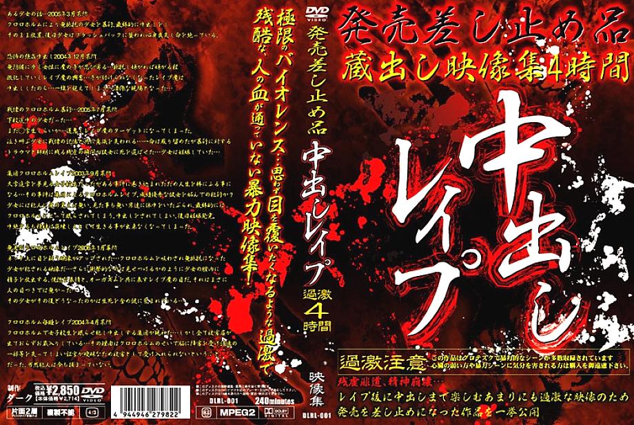 DLRL-001 Sampul DVD