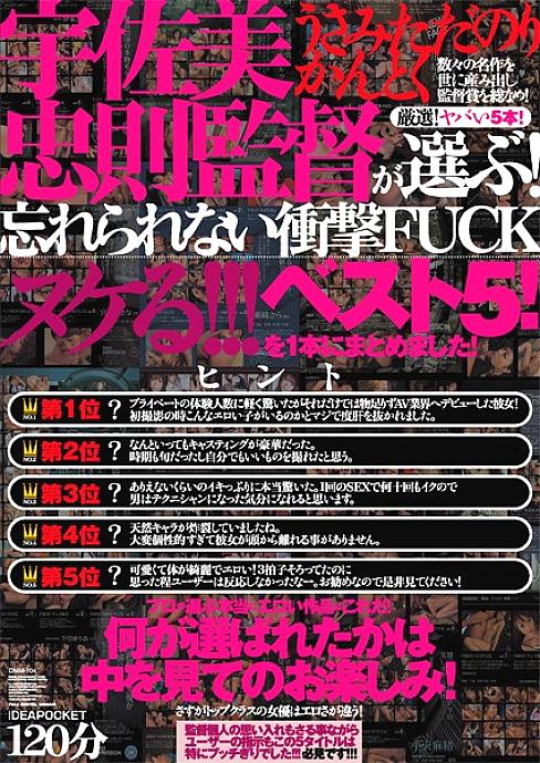 DMM-104 DVD封面图片 