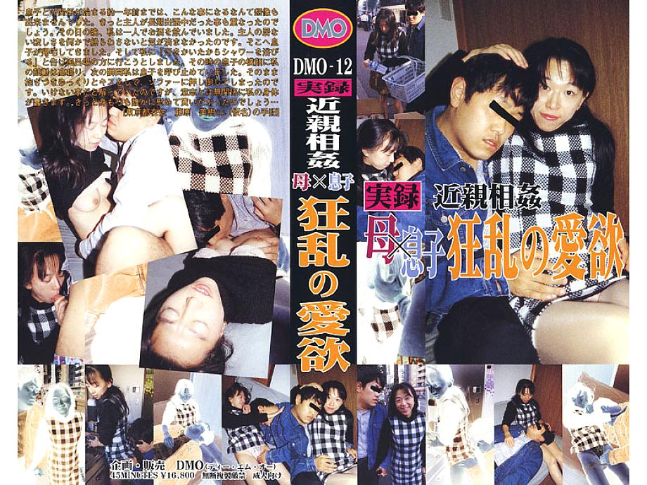 DMO-012 DVD Cover