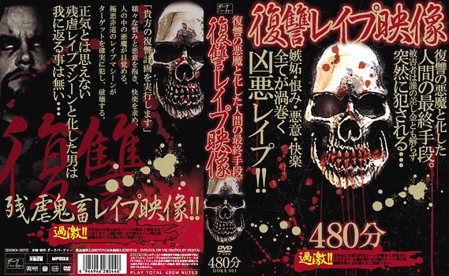 DOKX-001 DVD封面图片 