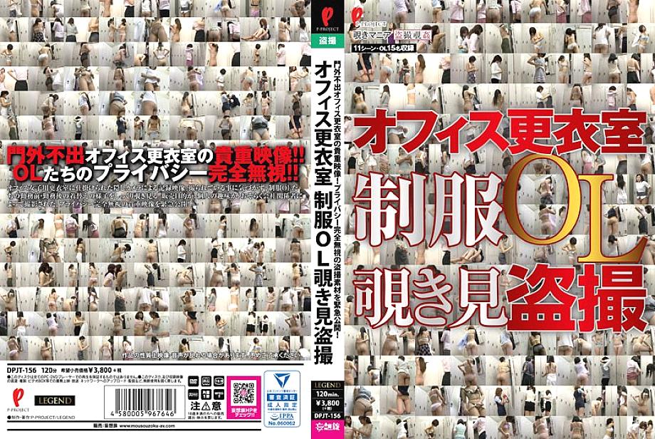 DPJT-156 DVDカバー画像