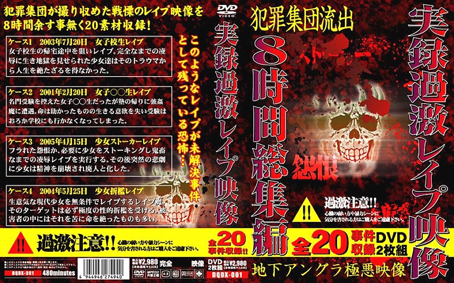 DQDX-001 DVD Cover