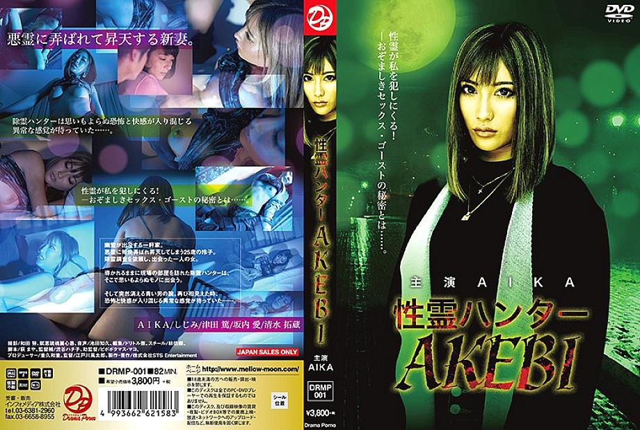 DRMP-001 DVD封面图片 