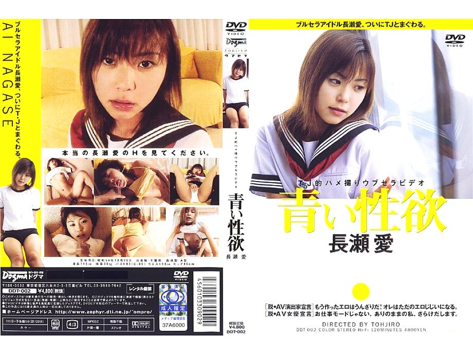 DTJ-005 DVDカバー画像