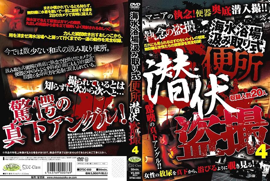 DTSC-050 DVD封面图片 
