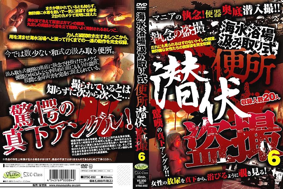 DTSC-052 DVD封面图片 