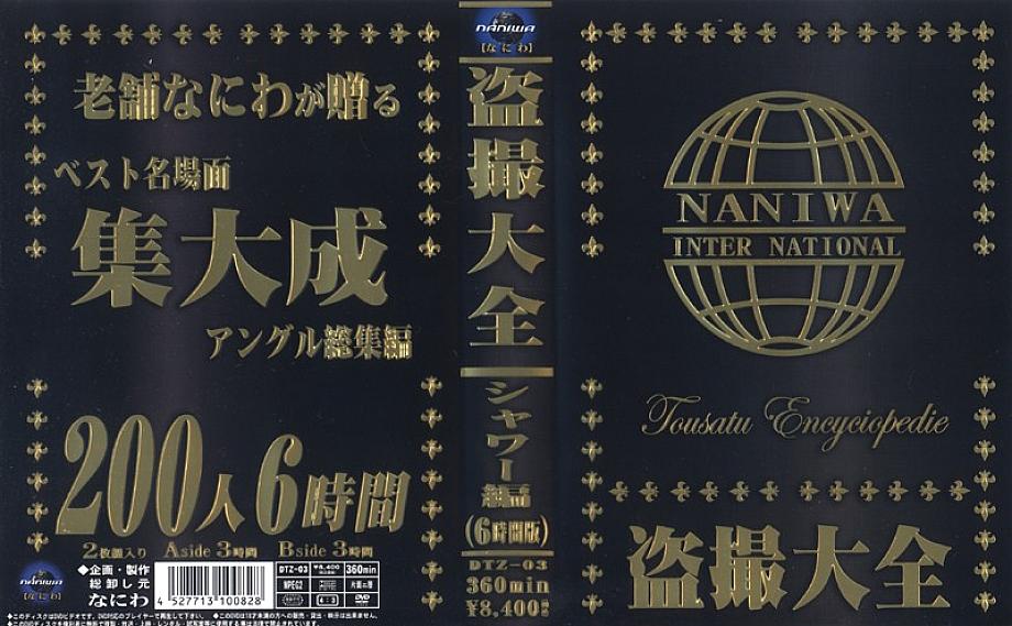 DTZ-03 DVD Cover