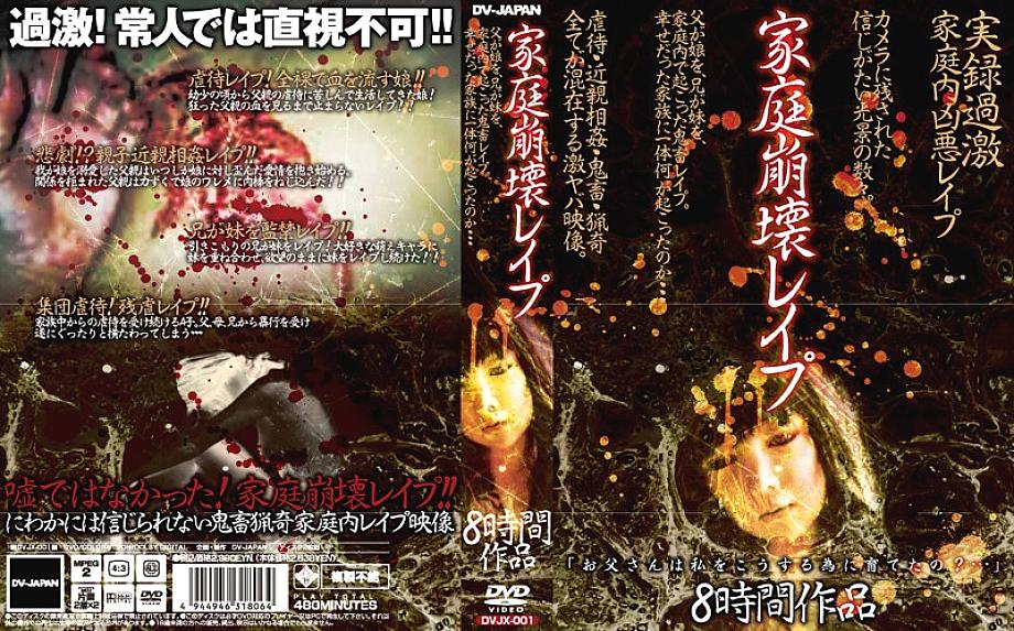 DVJX-001 DVD封面图片 