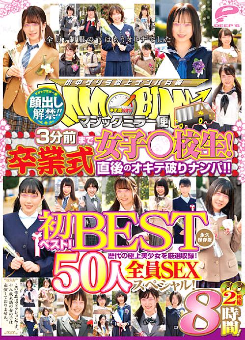 DVMM-059 DVD Cover