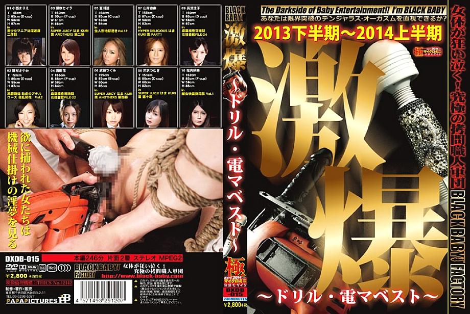 DXDB-015 DVDカバー画像