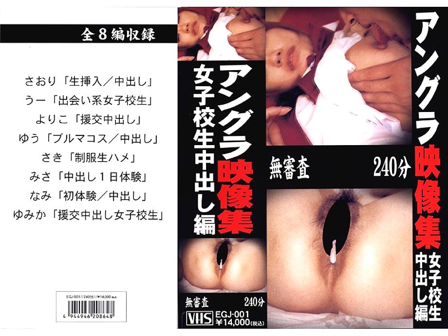 EGJ-001 DVD Cover