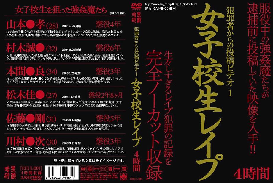 EHUL-001 DVDカバー画像