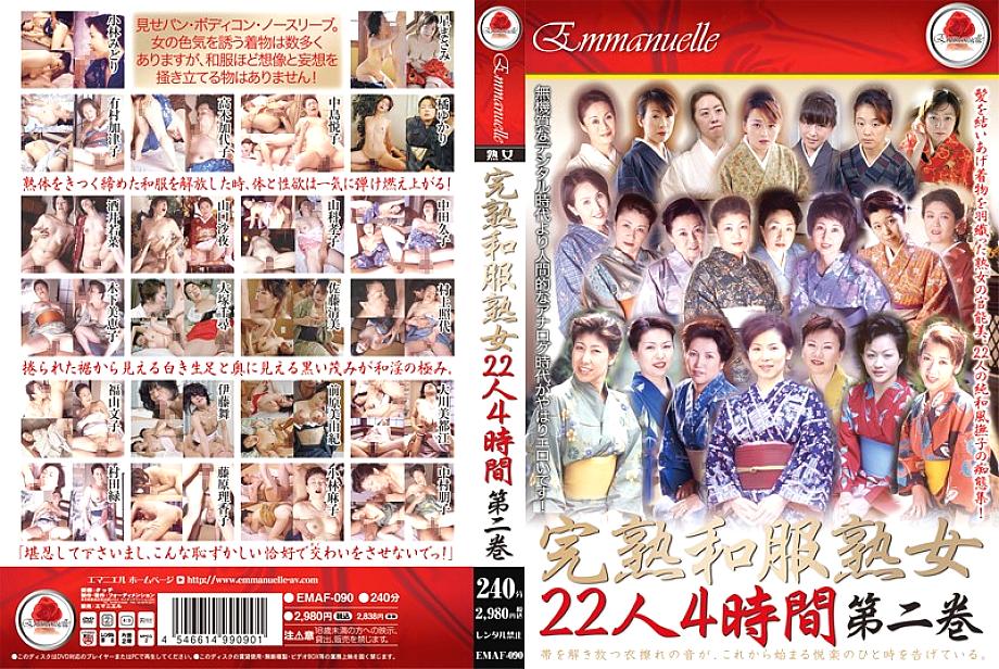 EMAF-090 DVD封面图片 