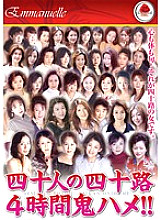 EMAF-105 DVD封面图片 