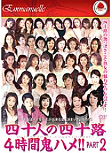 EMAF-138 DVD封面图片 