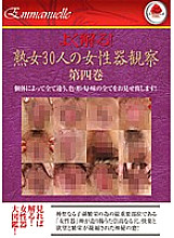 EMAF-156 DVDカバー画像