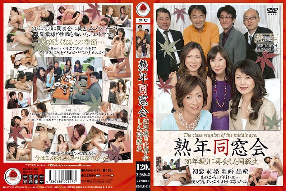 EMAU-011 DVD Cover