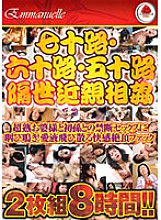 EMAZ-170 Sampul DVD
