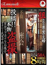 EMBJ-027 DVDカバー画像