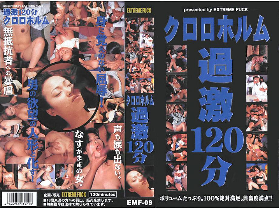 EMF-009 DVD封面图片 