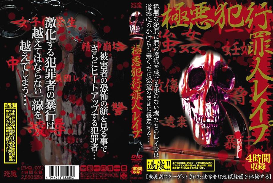 EMQL-001 DVD封面图片 