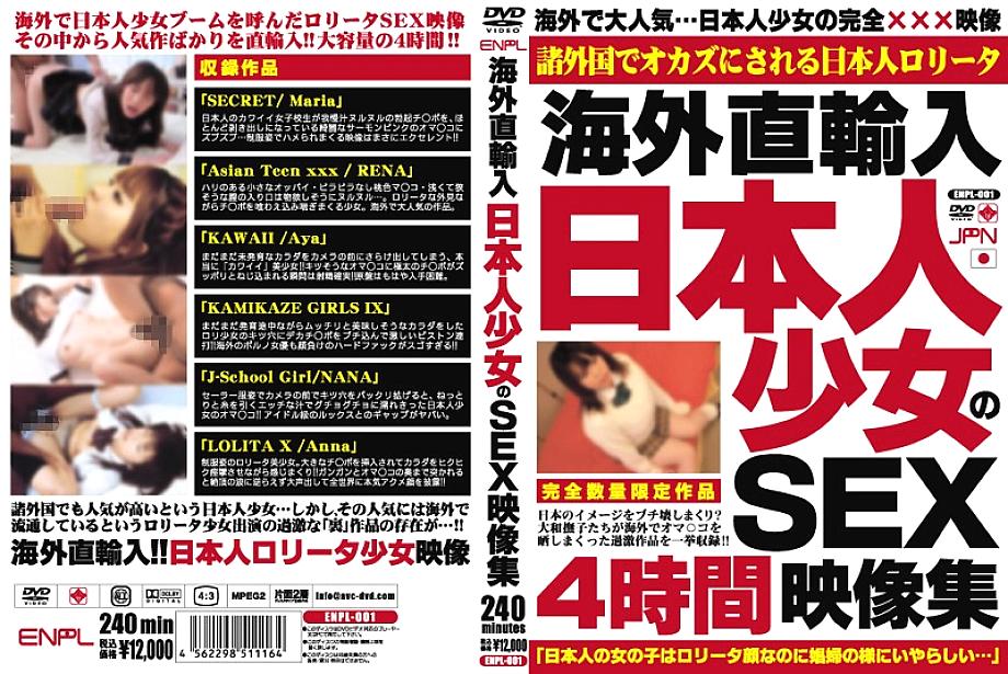 ENPL-001 DVD Cover