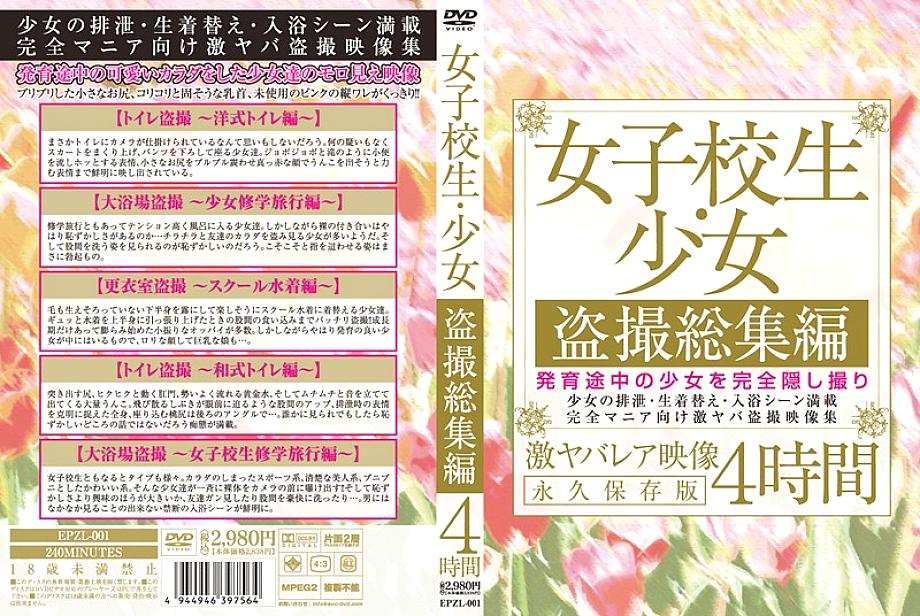 EPZL-001 DVDカバー画像