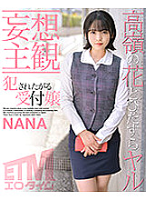ETQR-297 DVDカバー画像