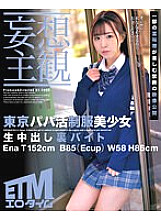 ETQR-357 DVDカバー画像