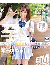 ETQR-438 DVDカバー画像