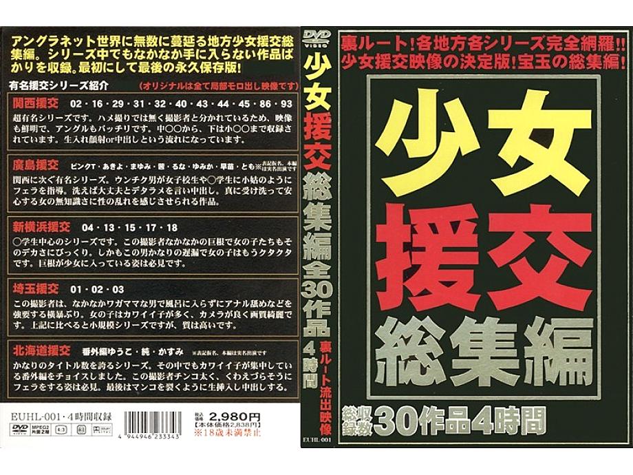 EUHL-001 DVDカバー画像