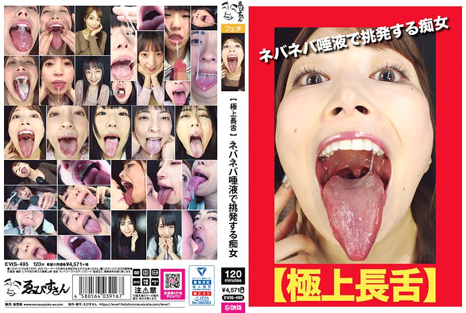 EVIS-495 DVD Cover