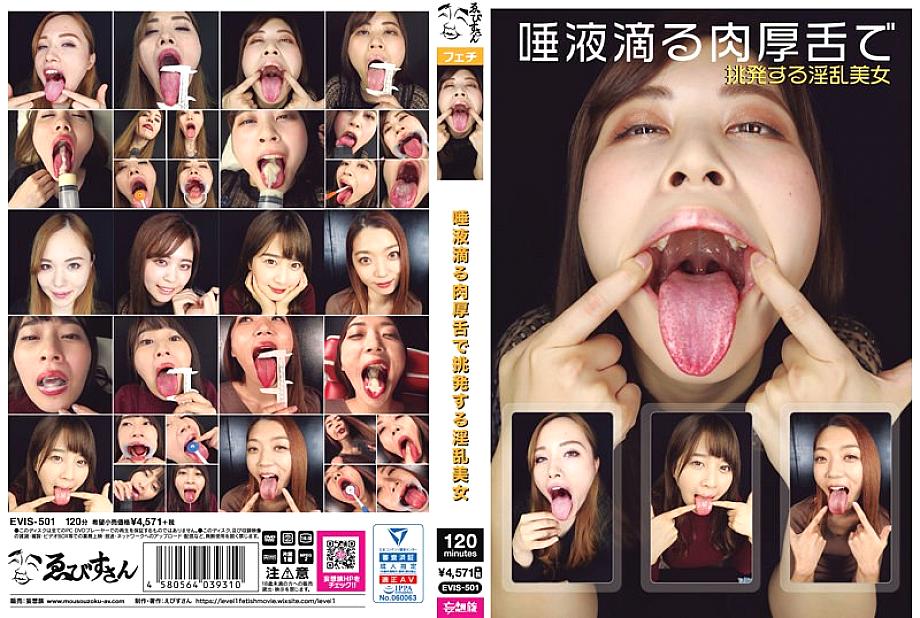EVIS-501 Sampul DVD