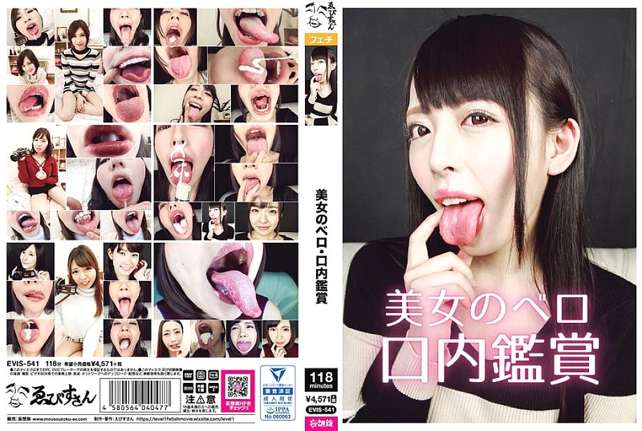EVIS-541 Sampul DVD