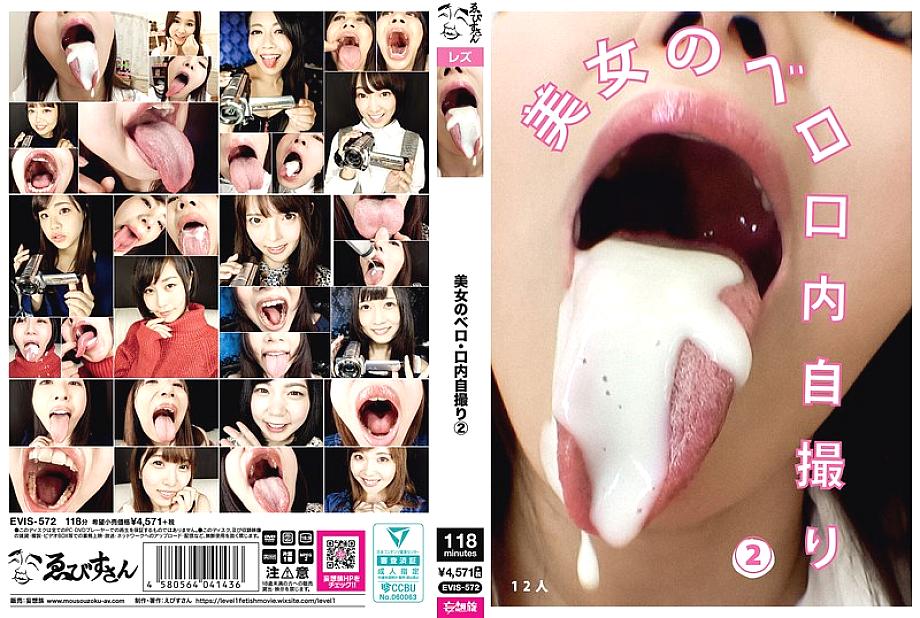 EVIS-572 DVD Cover