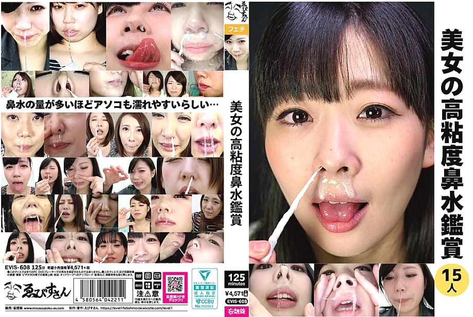 EVIS-608 DVDカバー画像