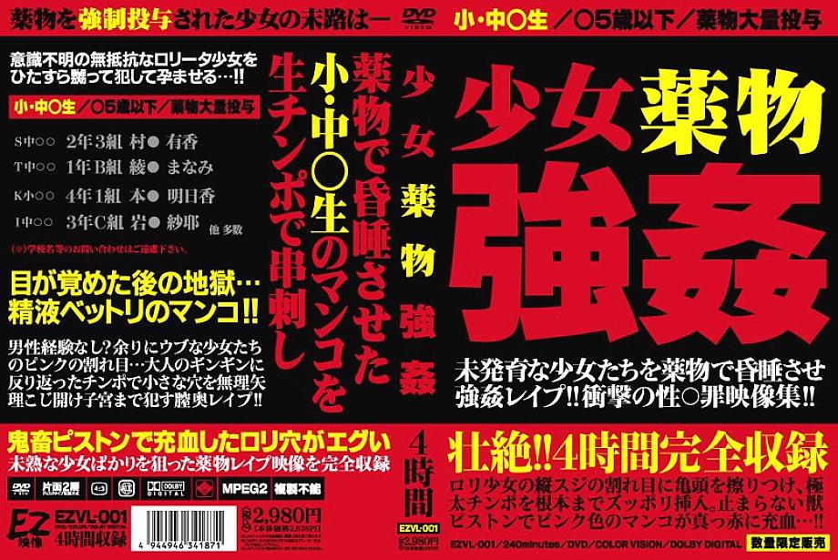 EZVL-001 DVDカバー画像