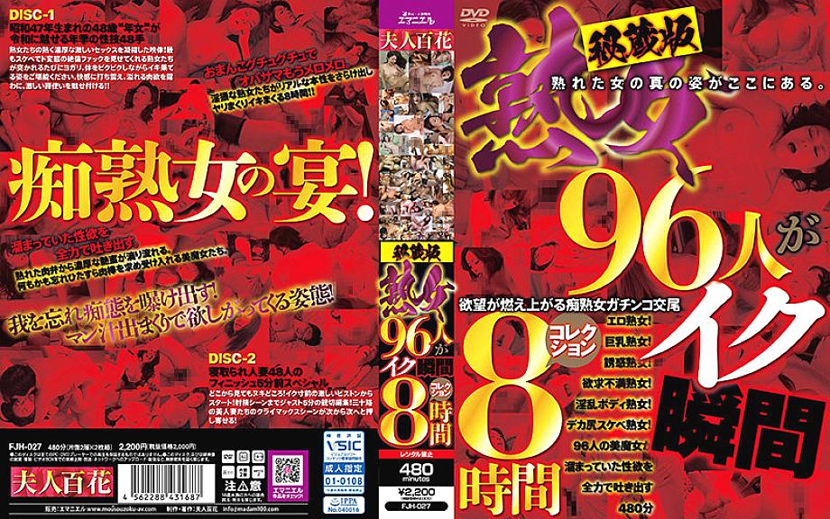 FJH-027 DVDカバー画像