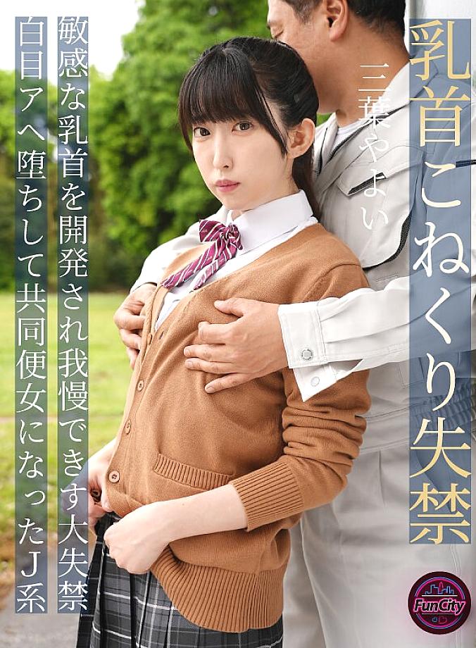 FJIN-107 Sampul DVD