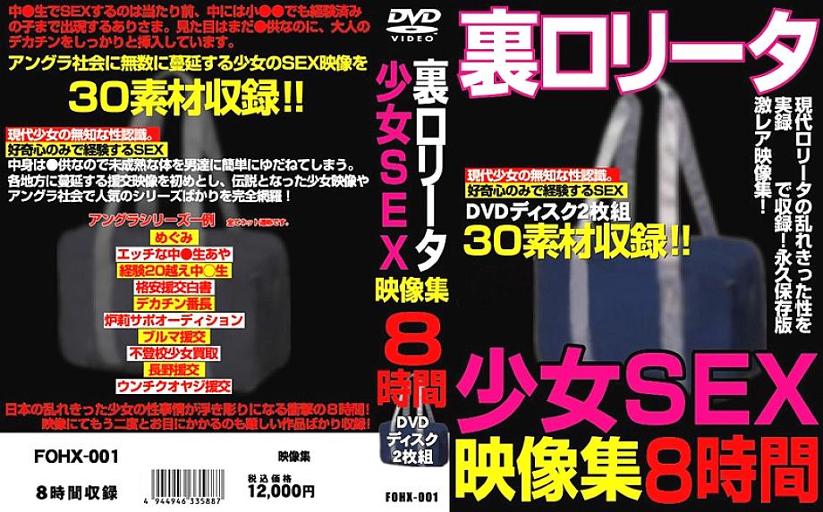 FOHX-001 Sampul DVD