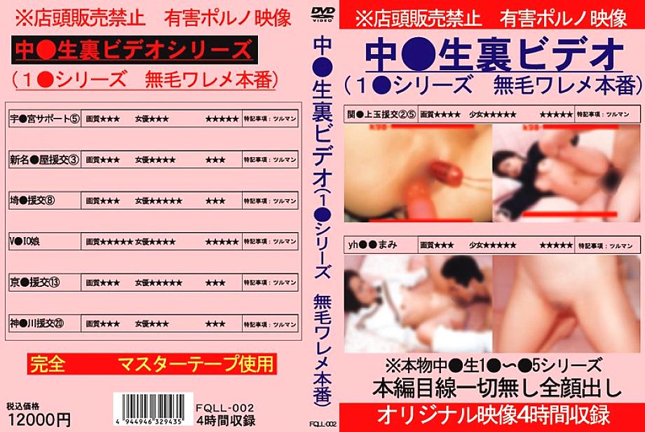 FQLL-002 Sampul DVD