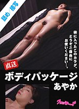 FTID-026 DVDカバー画像