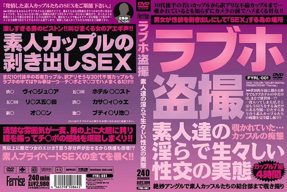 FYRL-001 Sampul DVD