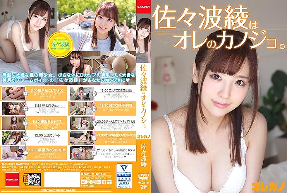 GAOR-121 Sampul DVD