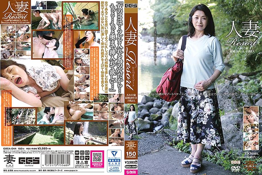 GBSA-044 DVD Cover