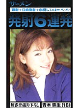 GJN-002 DVD封面图片 