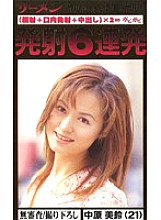 GJN-007 DVD Cover