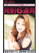 GJN-014 DVD Cover