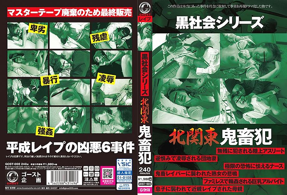 GOST-002 DVD Cover